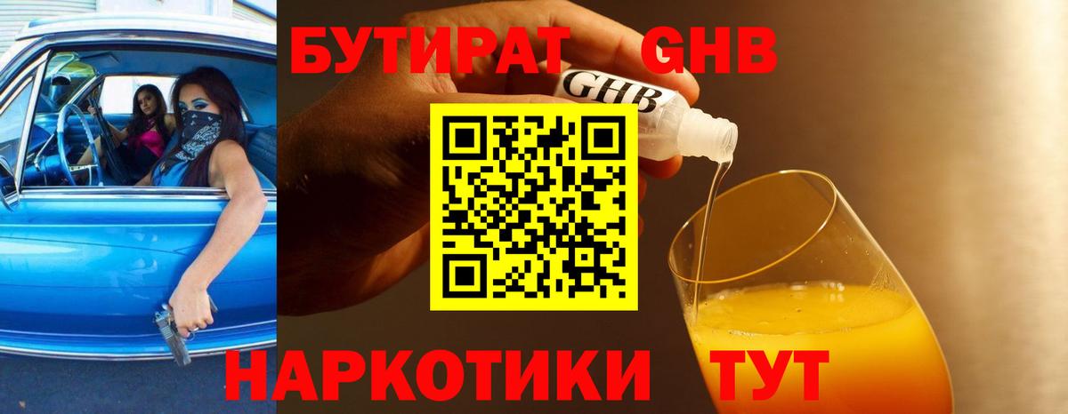 Бутират бутик Кимры