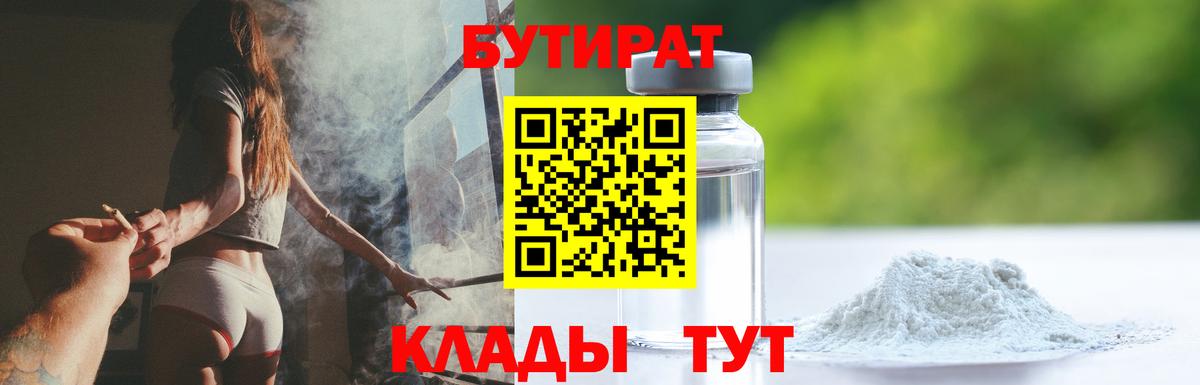 Кимры  БУТИРАТ вода  Вход с VPN 