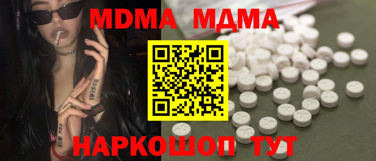 МДМА молли  Вход с VPN  Кимры  МДМА Molly 