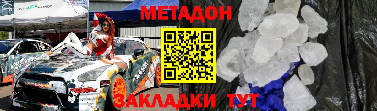 МЕТАДОН кристалл Кимры